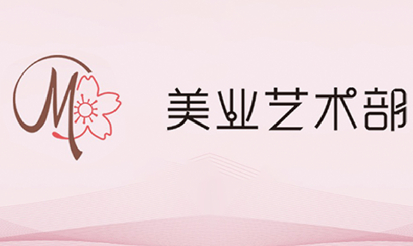美业海报的设计与制作